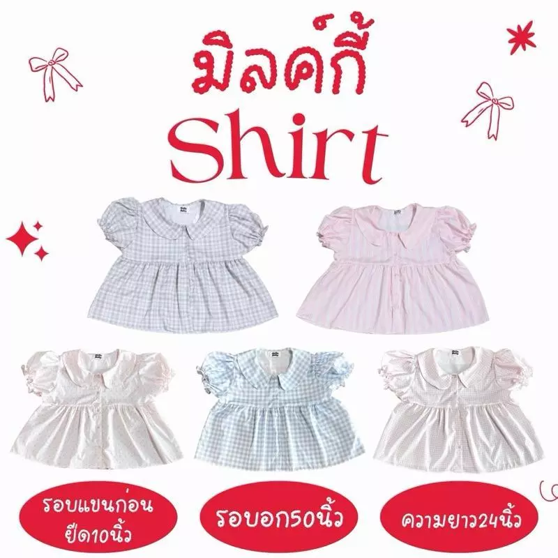 มิลค์กี้ shirt - เสื้อเชิ้ตสาวอวบคอบัว