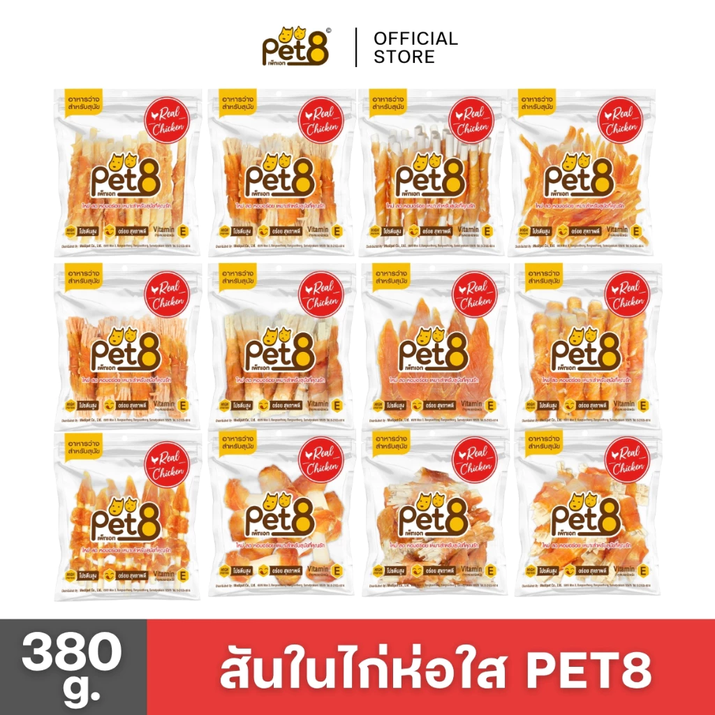 PET8 (JJA) สันในไก่เจอกี้ ขนม-อาหารว่างสำหรับสุนัข ทำจากเนื้อไก่แท้คุณภาพ