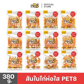PET8 (JJA) สันในไก่เจอกี้ ขนม-อาหารว่างสำหรับสุนัข ทำจากเนื้อไก่แท้คุณภาพ