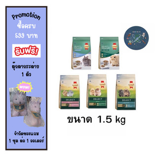SmartHeart Gold Zelect / Zelect Muesli อาหารกระต่าย เกรดพรีเมียม 1.5 kg