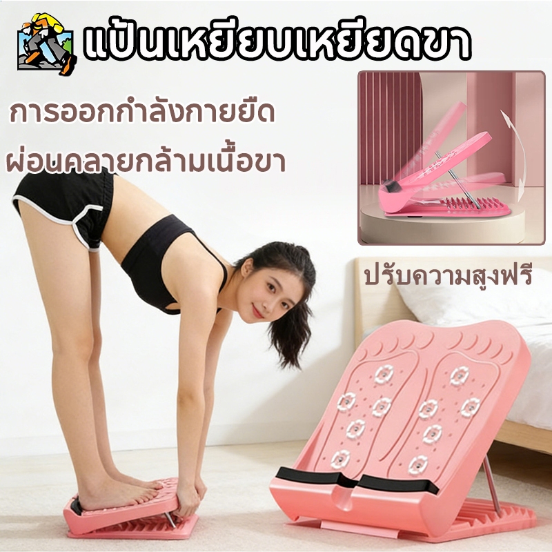 แป้นเหยียบเหยียดขา  แท่นยืดเส้นคลา ยกล้ามเนื้อ ปรับระดับได้ มีปุ่มนวดเท้า รองรับน้ำหนักสูง สำหรับสุขภาพ