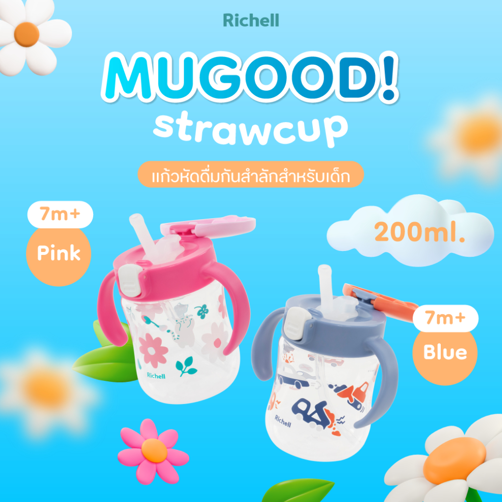 Richell(ริเชลล์) MUGOOD! strawcup ลายใหม่ แก้วหัดดื่มกันสำลัก คว่ำไม่หก ตกไม่แตก ขนาด 200ml