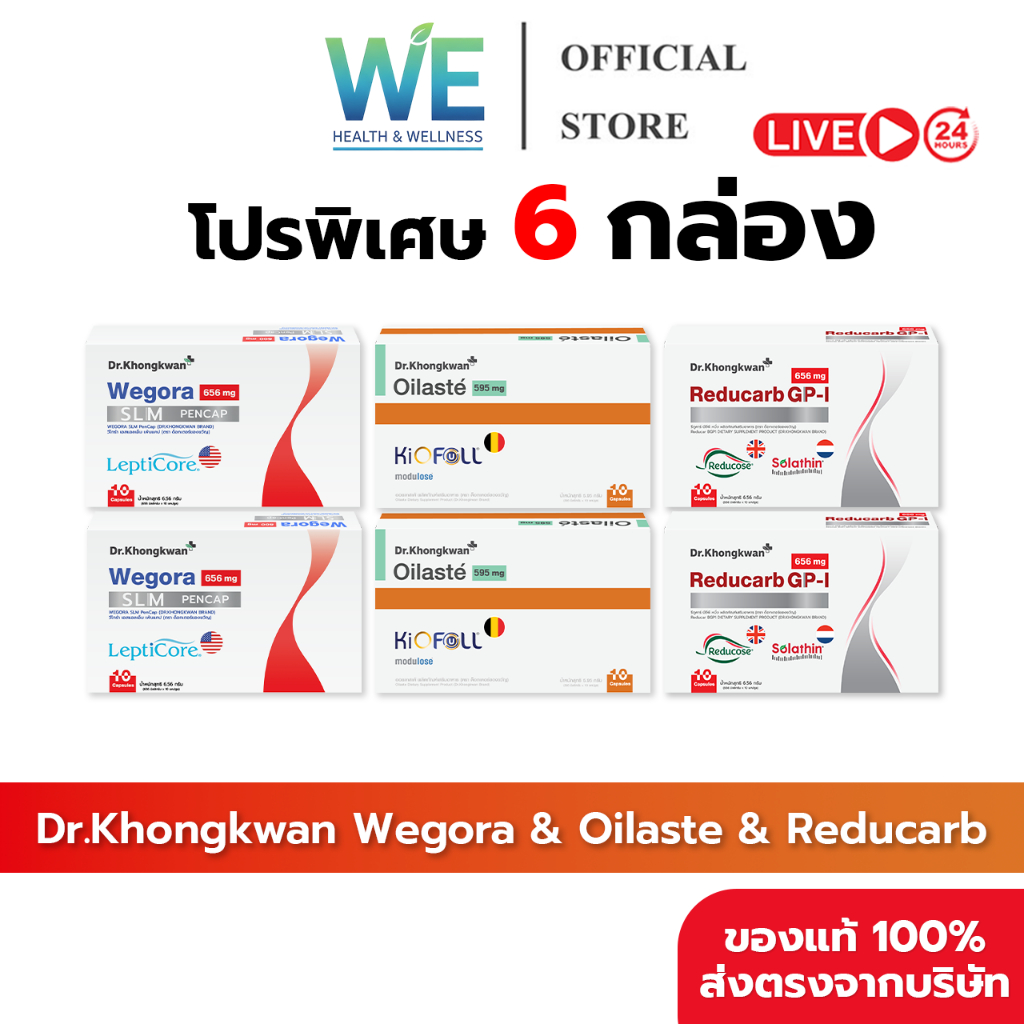 [6กล่อง สินค้าพร้อมส่ง] Dr.Khongkwan Reducarb (ด็อกเตอร์ของขวัญ รีดูคาร์บ) 1 กล่องบรรจุ 10 แคปซูล