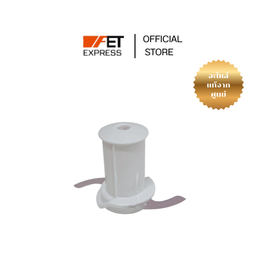 ใบมีดโถบดสับ CHOPPER BLADE PHILIPS (300005069461) อะไหล่เครื่องปั่น