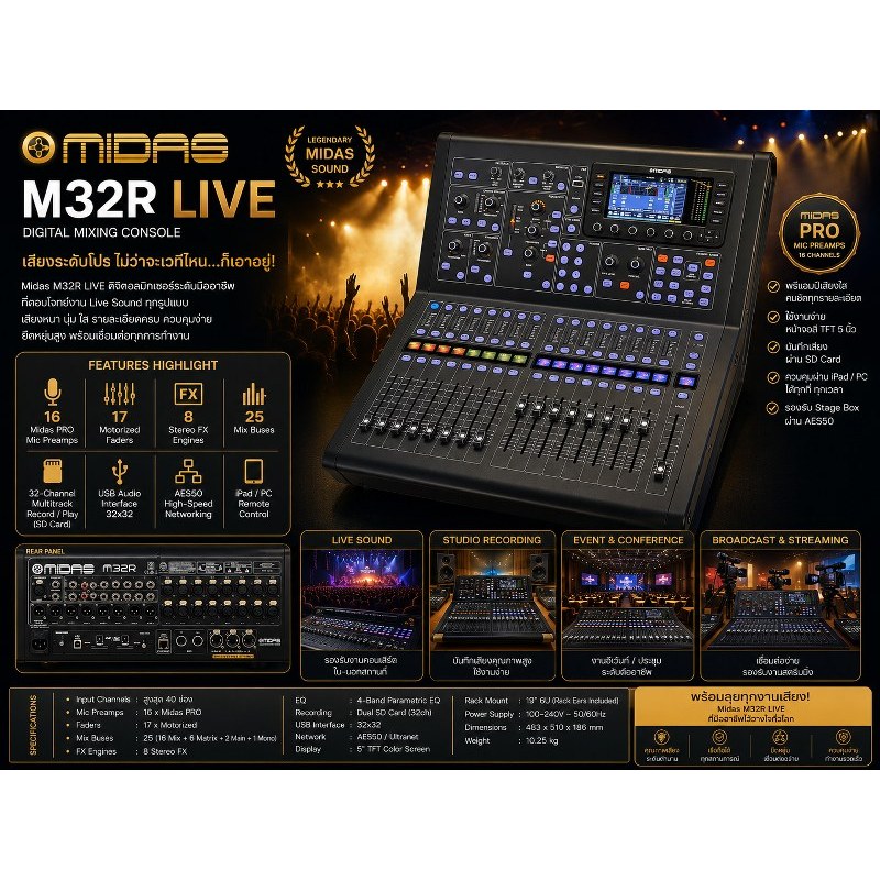 ของแท้ MIXER มิกเซอร์ ดิจิตอล Digital Mixer Midas M32R Live  ดิจิตอลมิกเซอร์ M32R ไมดาส