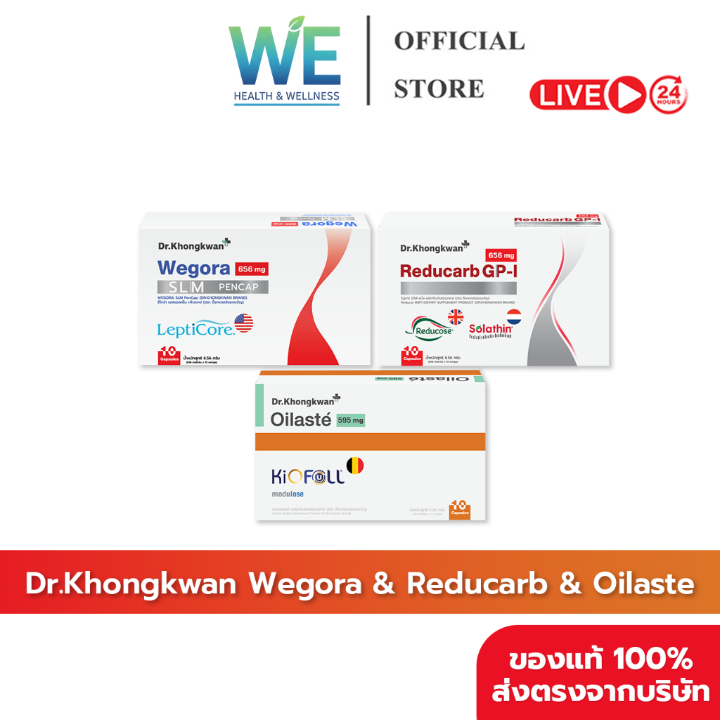[สินค้าพร้อมส่ง]Dr.Khongkwan Wegora Oilaste Reducarb (ดร.ของขวัญ วีโกร่า ออยลาสเต้ รีดูคาร์บ)