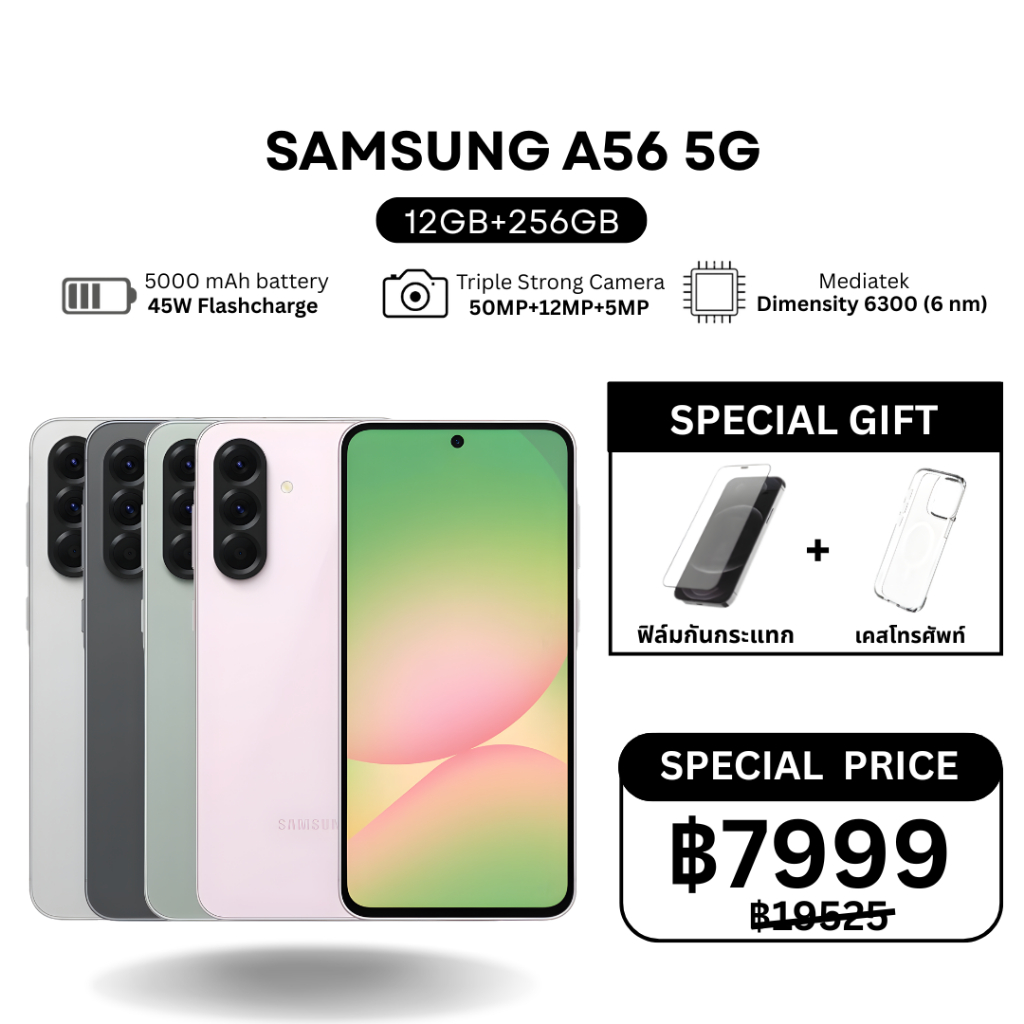 A56 สมาร์ทโฟน 5G สเปคแรง 12+256GB | จอใหญ่ 6.7” | แบตอึด 5,000mAh | กล้องคมชัด 50MP