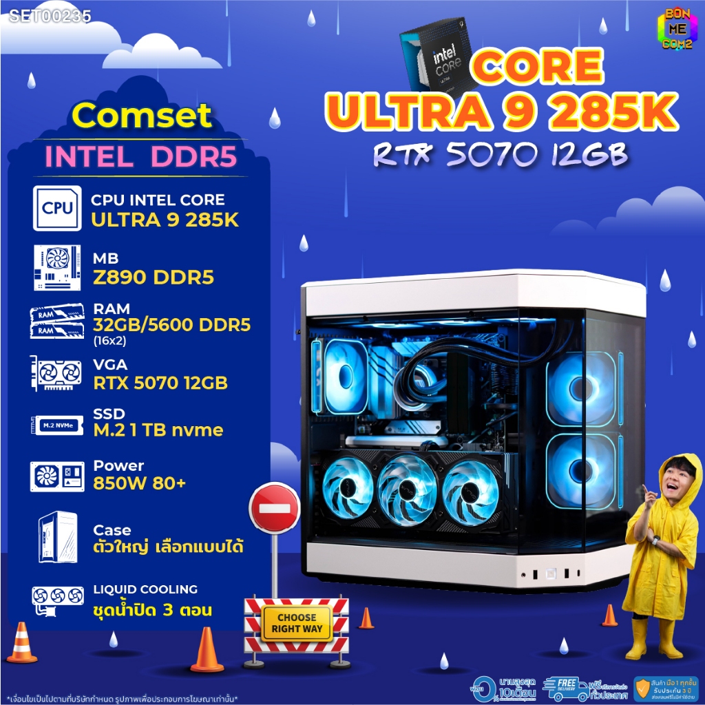 BONMECOM2 คอมประกอบ / CPU CORE ULTRA 9 285K / RTX 5070 12GB / Case ตัวใหญ่เลือกแบบได้