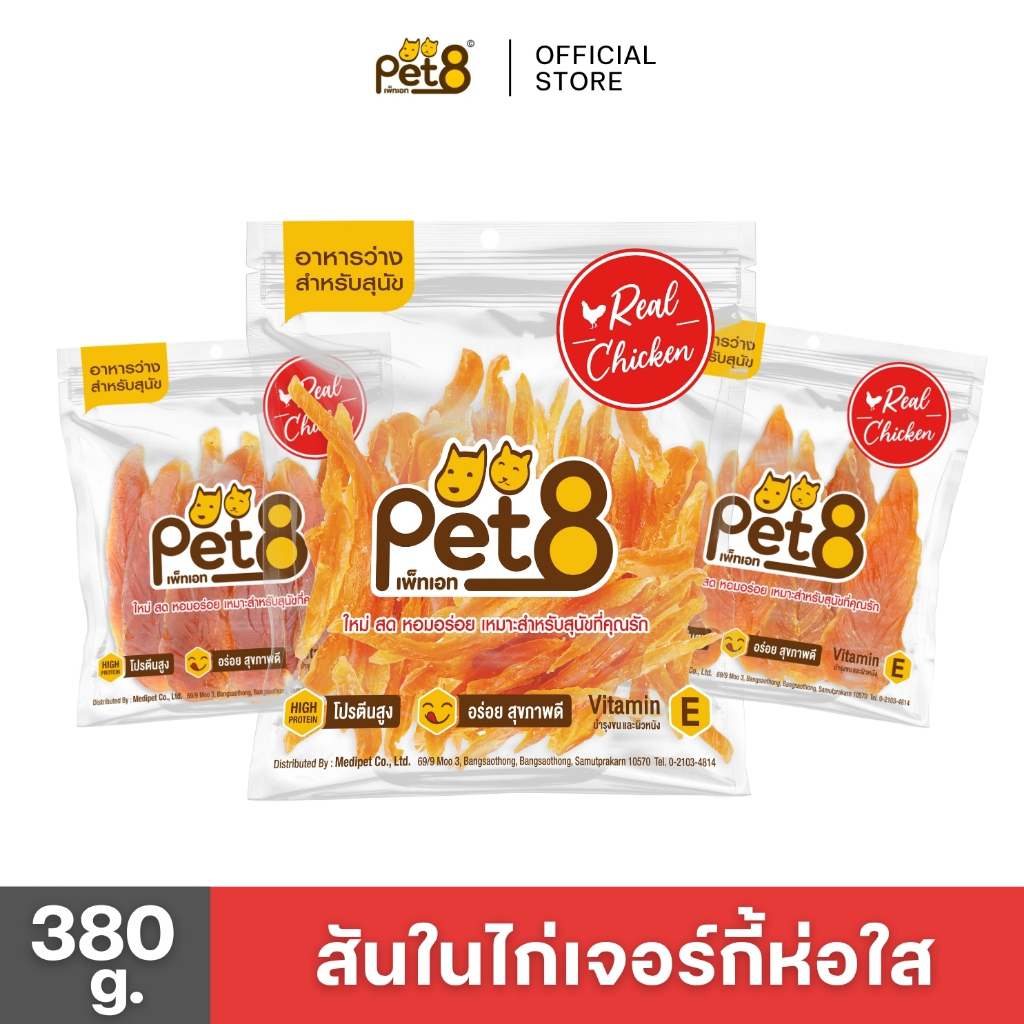 PET8 (JJA41-43) สันในไก่อบ สำหรับสุนัข