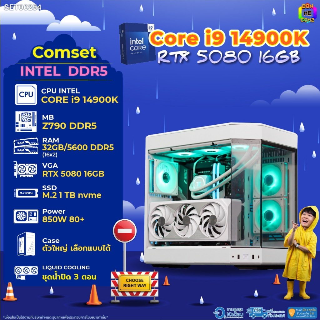 BONMECOM2 คอมประกอบ / CPU i9 14900K / RTX 5080 16GB / Case ตัวใหญ่เลือกแบบได้/DDR5