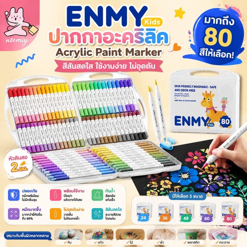 Enmy ปากกาอะคริลิค Acrylic paint marker ปากกามาร์คเกอร์ปากกาศิลปะเด็ก12/24/36/48/60/80สี