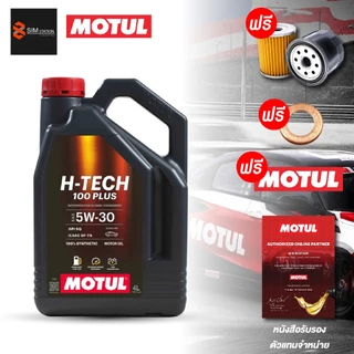 🔥 รถยนต์ l น้ำมันเครื่อง เบนซิน สังเคราะห์แท้ 100% โมตุล เฮช เทค 100 0W-20 / 5W-30 / 10W-40 ขนาด 4L.