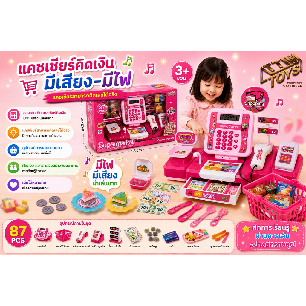 itimtoys ของเล่นเด็กแคชเชียร์คิดเงินมีเสียง-มีไฟ 71022-158