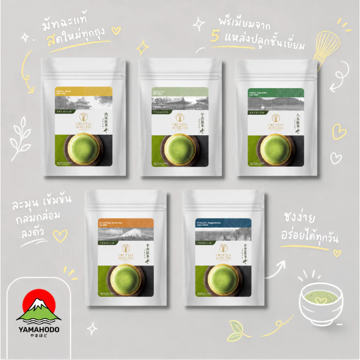 Matcha มัทฉะชาเขียว เกรดพรีเมี่ยม นำเข้าญี่ปุ่น 5 เมือง แบรนด์ Okucha Matcha