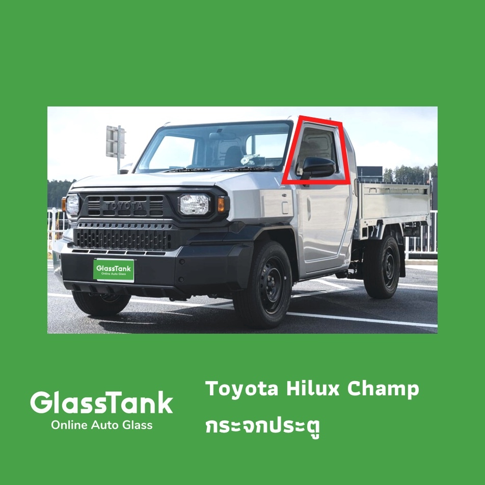 กระจกประตู Toyota Hilux Champ