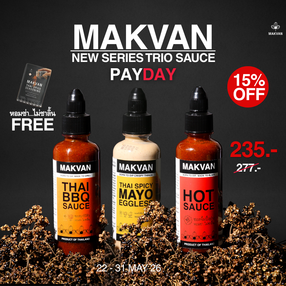 MAKVAN DIPPING SAUCE SERIES ซอสเเม็คเเวน 4 รสชาติ