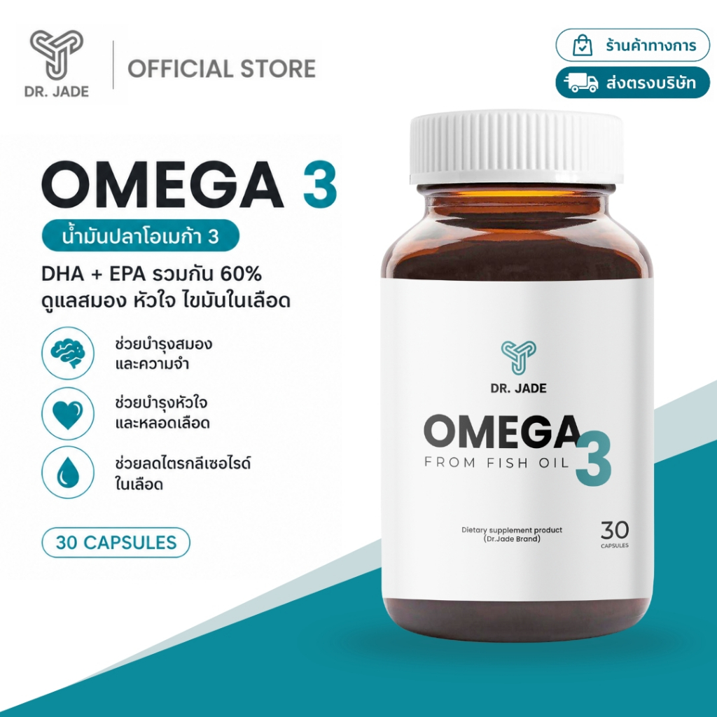 DR.JADE น้ำมันปลา Omega 3 Fish Oil EPA 396 DHA 280 อาหารเสริมโอเมก้า3 เข้มข้น บำรุงสมอง หัวใจ สายตา หมอเจด [30เม็ด]