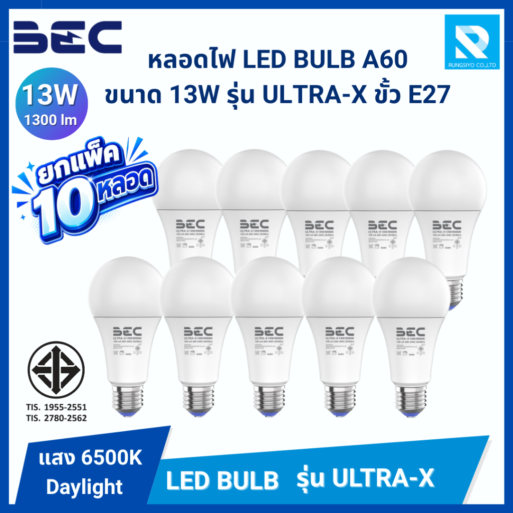 หลอดไฟ LED BULB A60  รุ่น ULTRA-X ขั้ว E27  ขนาด 13W 15W 18W  (ยกแพ็ค 10กล่อง)