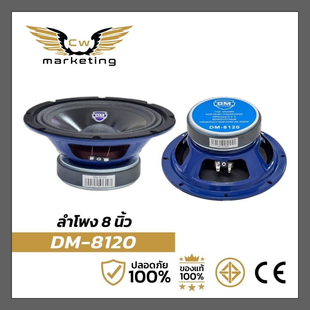 ลำโพงรถยนต์ DM-8120 เครื่องเสียงรถยนต์ขนาด 8 นิ้ว  กำลังขับ  500w. เบสแน่น  ให้เสียงกลางชัด (ราคานี้คือ 1 คู่)