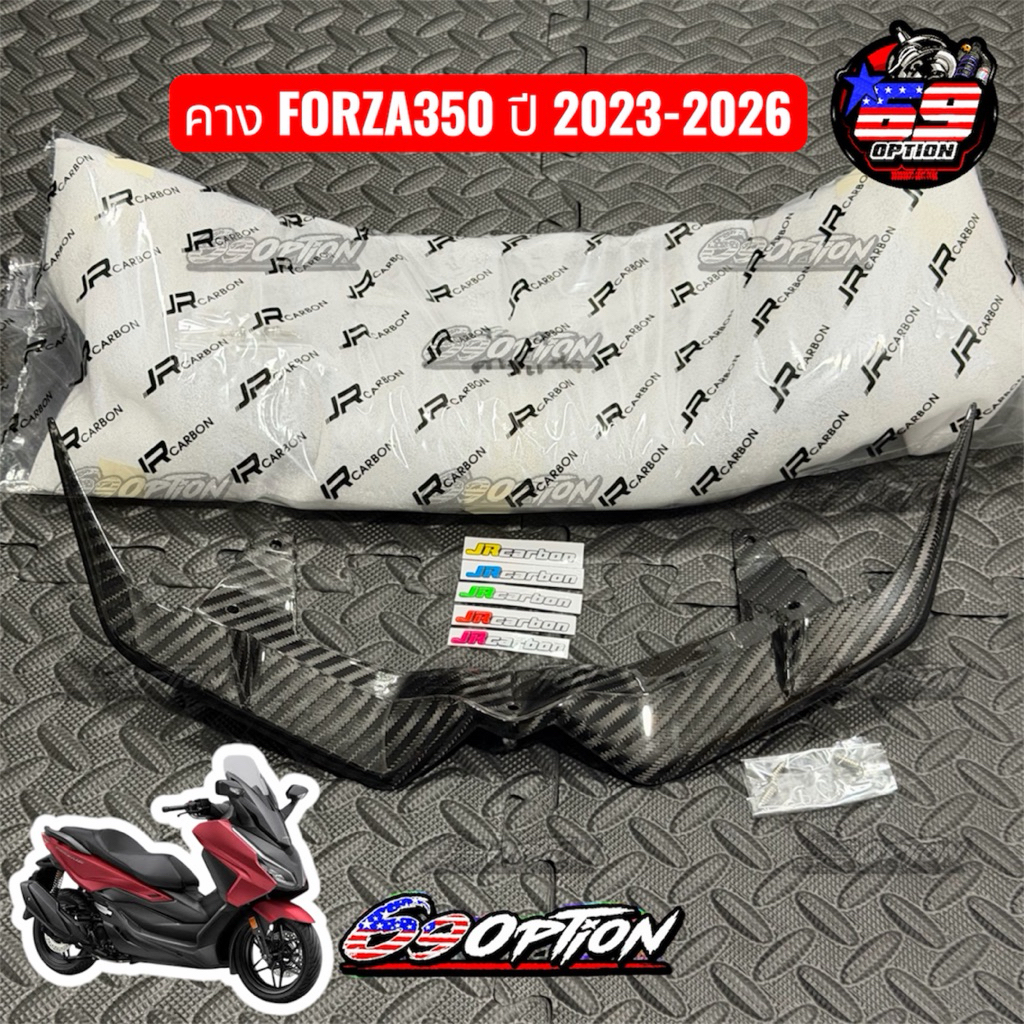 คาร์บอนลาย4 คางไฟหน้า FORZA350 ปี2023-2026 (เพียวคาร์บอน) งาน JR carbon ของแท้ (เจอาร์ คาร์บอน)