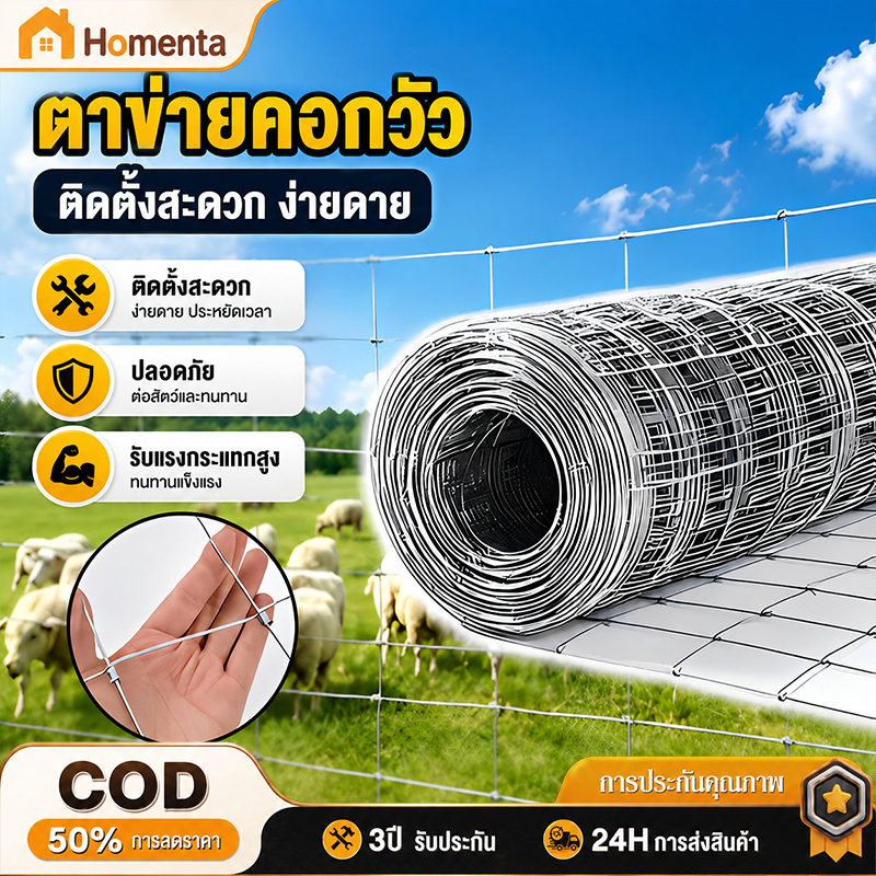 รั้วถักปม รั้วตาข่ายแรงดึง ยาว 30m / 50m ลวดตาข่ายถักปม ลวดเหล็กล้อมรั้ว รั้วล้อมไร่สวนวัว แพะ