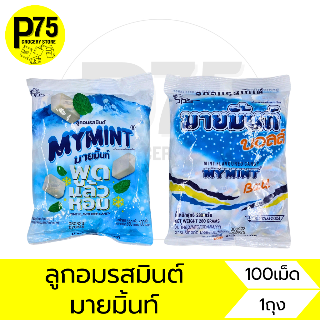 มายมิ้นท์ ลูกอมรสมินต์ บรรจุ100เม็ด