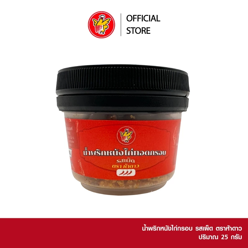 น้ำพริกหนังไก่กรอบ ตราห้าดาว รสเผ็ด