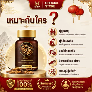 ผลิตภัณฑ์เสริมอาหาร ถั่งเช่า ผสมมัลติวิตามินบี ซื้อ9 กระปุก แถมฟรีกาแฟถั่งเช่า 3 ถุง