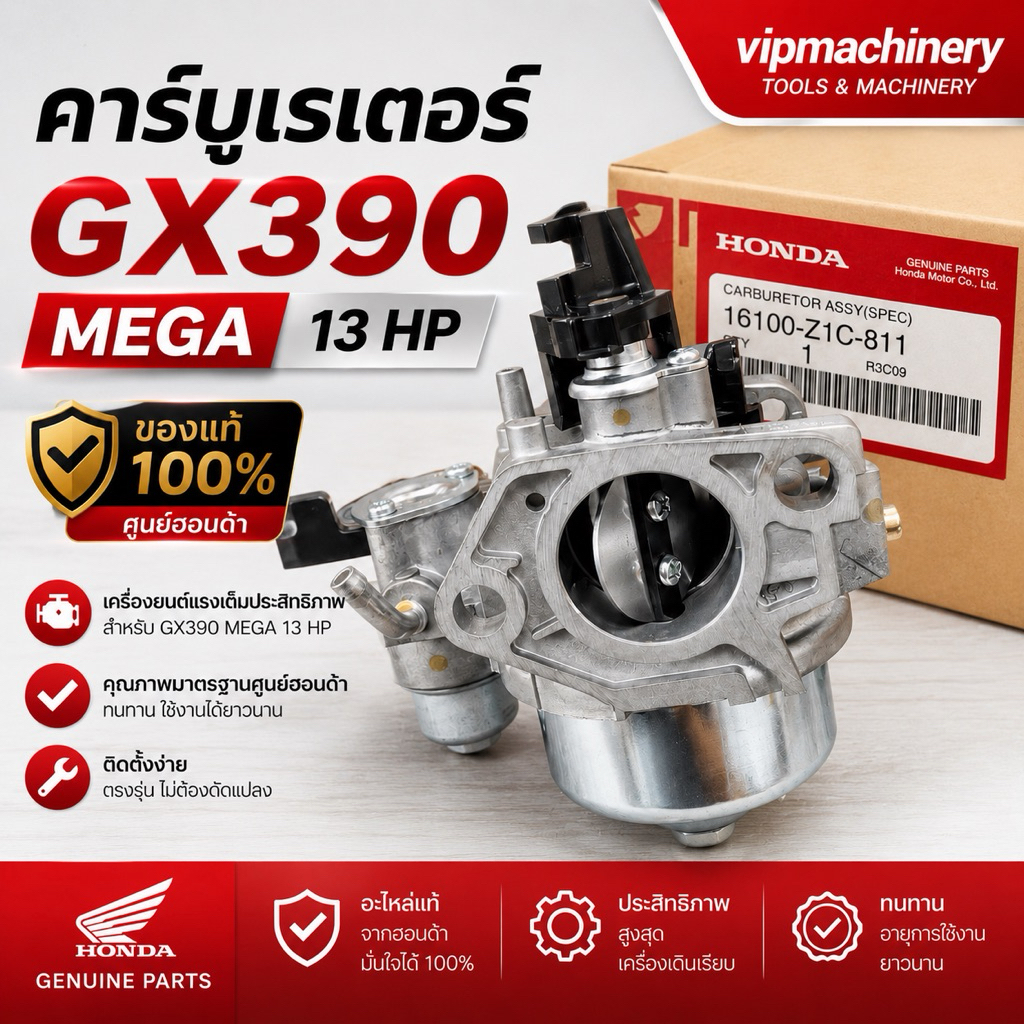 คาร์บูเรเตอร์ GX390 MEGA แท้ เบิกศูนย์ฮอนด้า 100% คาร์บู GX390 เมกก้า MEGA 13 แรง 16100Z1C811