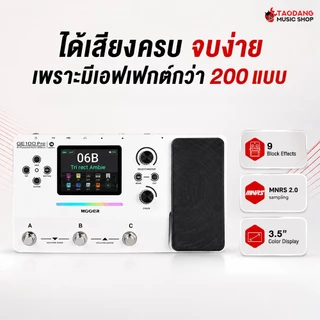 Mooer GE100 Pro ,GE100 Pro Li Series มัลติเอฟเฟค Mooer AI Intelligent Multi Effects - เต่าแดง