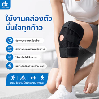 DK สนับเข่า พยุงเข่าเสริมสปริง ที่รัดเข่าเปิดลูกสะบ้า ปรับกระชับ ใส่ออกกำลังกาย ลดแรงกด