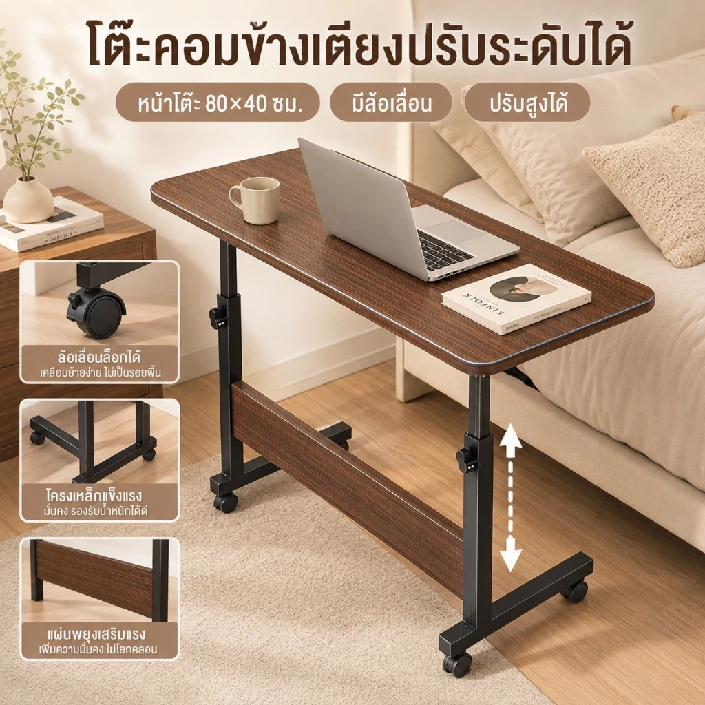 โต๊ะคอมข้างเตียง โต๊ะวางโน้ตบุ๊ก 80x40 ซม. ปรับระดับและเคลื่อนที่ได้ thumbnail 3
