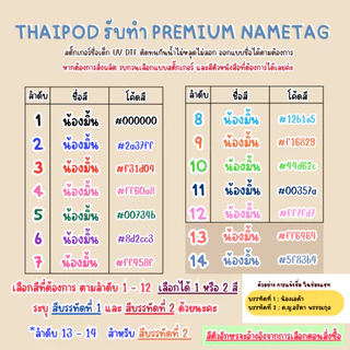 [ส่งชือ + รูปภาพ ในช่องแชท] Premium NameTag สติกเกอร์ชื่อเด็ก UV DTF นูน วาว กันน้ำ ติดรองเท้า บนวัสดุแข็งอื่นๆ ขนาด A5