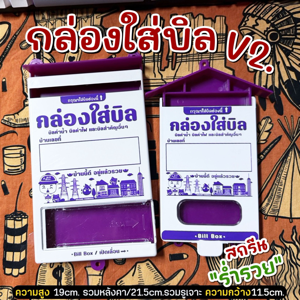 💜กล่องใส่บิล V.2💜💜⚡️⚡️กล่องบิลไฟฟ้า ค่าน้ำ  อื่นๆ⚡️⚡️ พาสติกหนาอย่างดี ไม่มีตัวล็อค พิจารณาตามคลิป ขนาดในรูป
