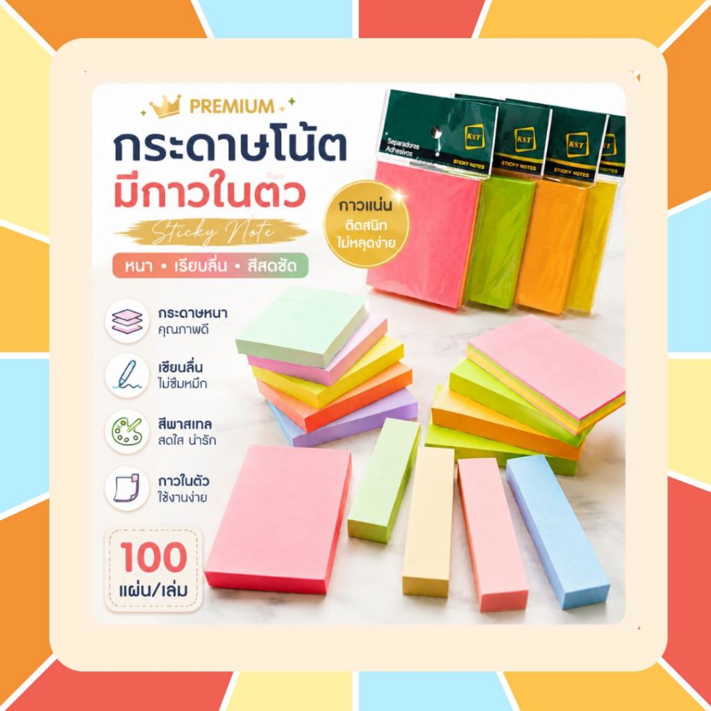 ✨รีวิวป้ายยา! กระดาษโน้ตพาสเทลสุดปัง 🌈 ไอเทมที่นักเรียน/ออฟฟิศต้องมีติดตัว!