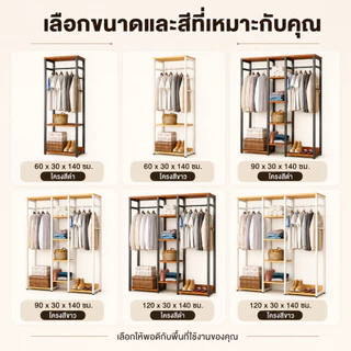 BLOVE ราวแขวนเสื้อผ้า ราวแขวนผ้า พร้อมชั้นวาง รับน้ำหนักได้มาก ประกอบง่าย หลายชั้น แบบเปิดโล่ง ความจุขนาดใหญ่