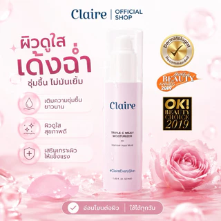 Claire Triple C Milky Moisturizer (แบบขวด)