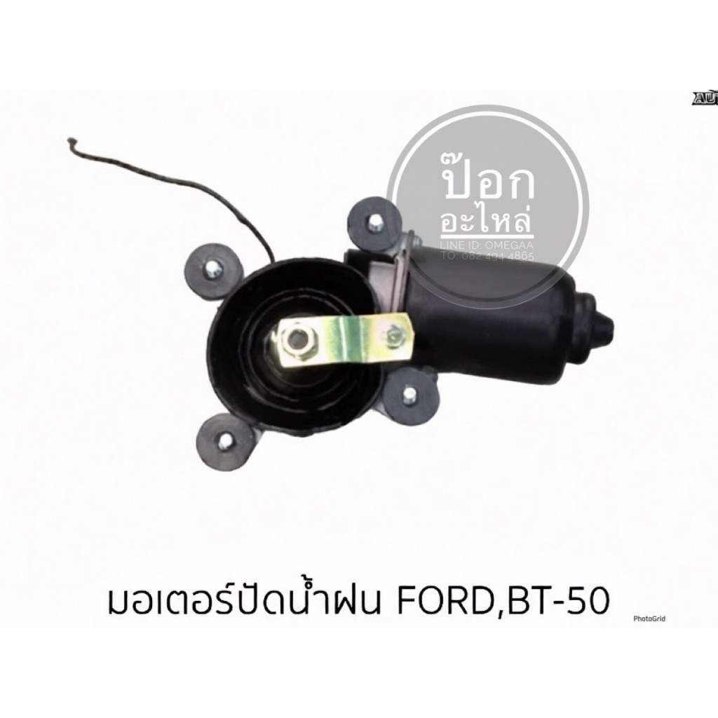 มอเตอร์ปัดน้ำฝน FORD,BT-50
