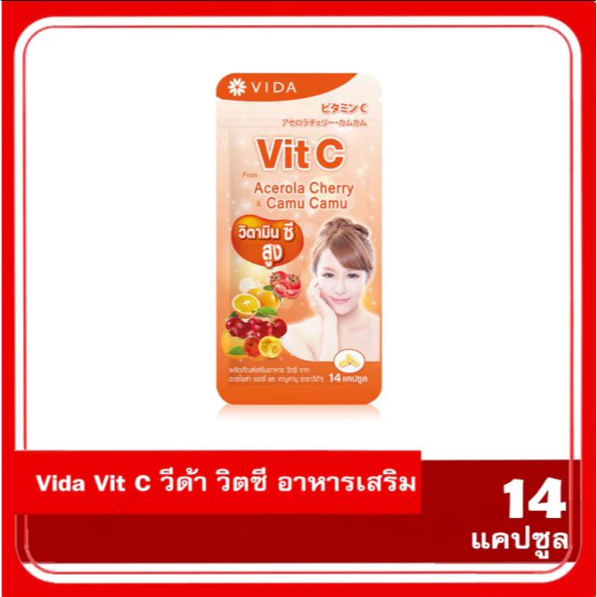 Vida Vit C วีด้า วิตซี อาหารเสริม จากอะเซโรล่า เชอรี่ และคามู คามู 14 แคปซูล ล้างสต๊อก EXP:22/11/2026-2027