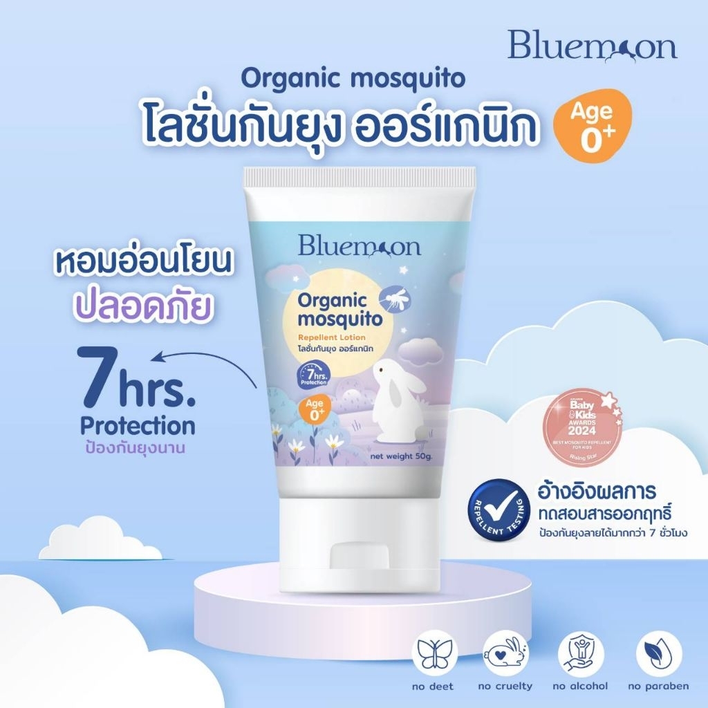 Bluemoonโลชั่นกันยุง Organic หอม อ่อนโยน ปลอดภัย ไม่มี Deet แอลกอฮอร์ พาราเบน กันยุง 7 ชม. ทาหน้าได้ กันยุงและบำรุงผิว