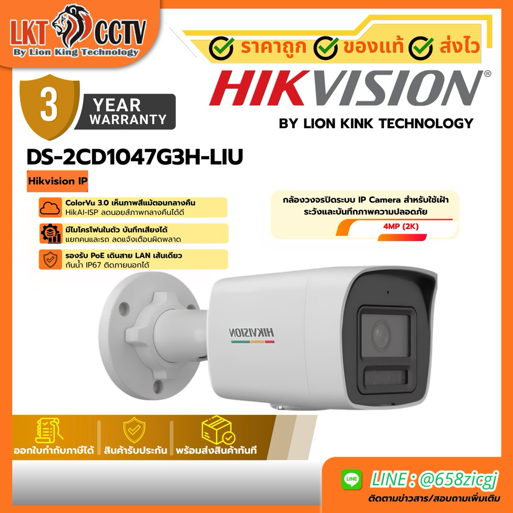 กล้องวงจรปิด HIKVISION รุ่น DS-2CD1047G3H-LIU 2.8MM 4MP Colorvu