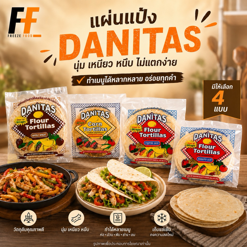 แผ่นแป้งตอร์ตีญ่า ตราดานิต้าส์ | DANITAS