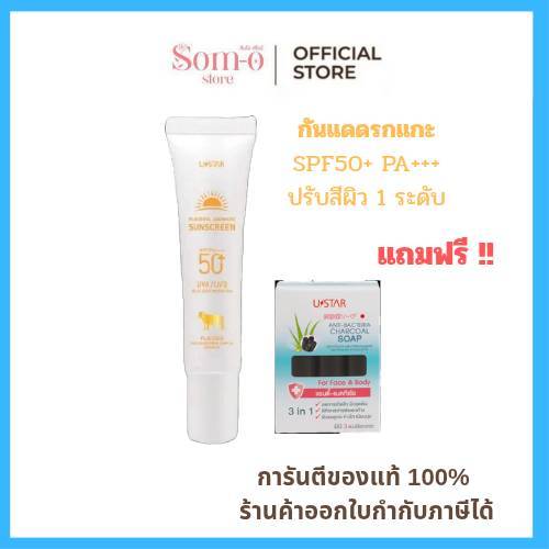 ( 1 หลอด แถมฟรี สบู่ แอนตี้ แบคทีเรีย )   ยูสตาร์ ครีมกันแดด รกแกะ เนื้อมูสกำมะหยี่  พลาเซนต้า ซันสกรีน