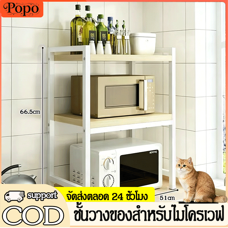 ชั้นวางไมโครเวฟ 2ชั้น ส่งโกดังไทย มีCOD ชั้นวางของอเนกประสงค์ครัว วางหม้อหุงข้าว เตาอบ ประหยัดพื้นที่เคาน์เตอร์ ติดตั้ง