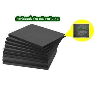 แผ่นโฟมยางรองตู้ปลา หนา 15mm โฟมยางดำ กันกระแทก รองขาตู้ โต๊ะ สั่งตัดทักแชท - 2Brother