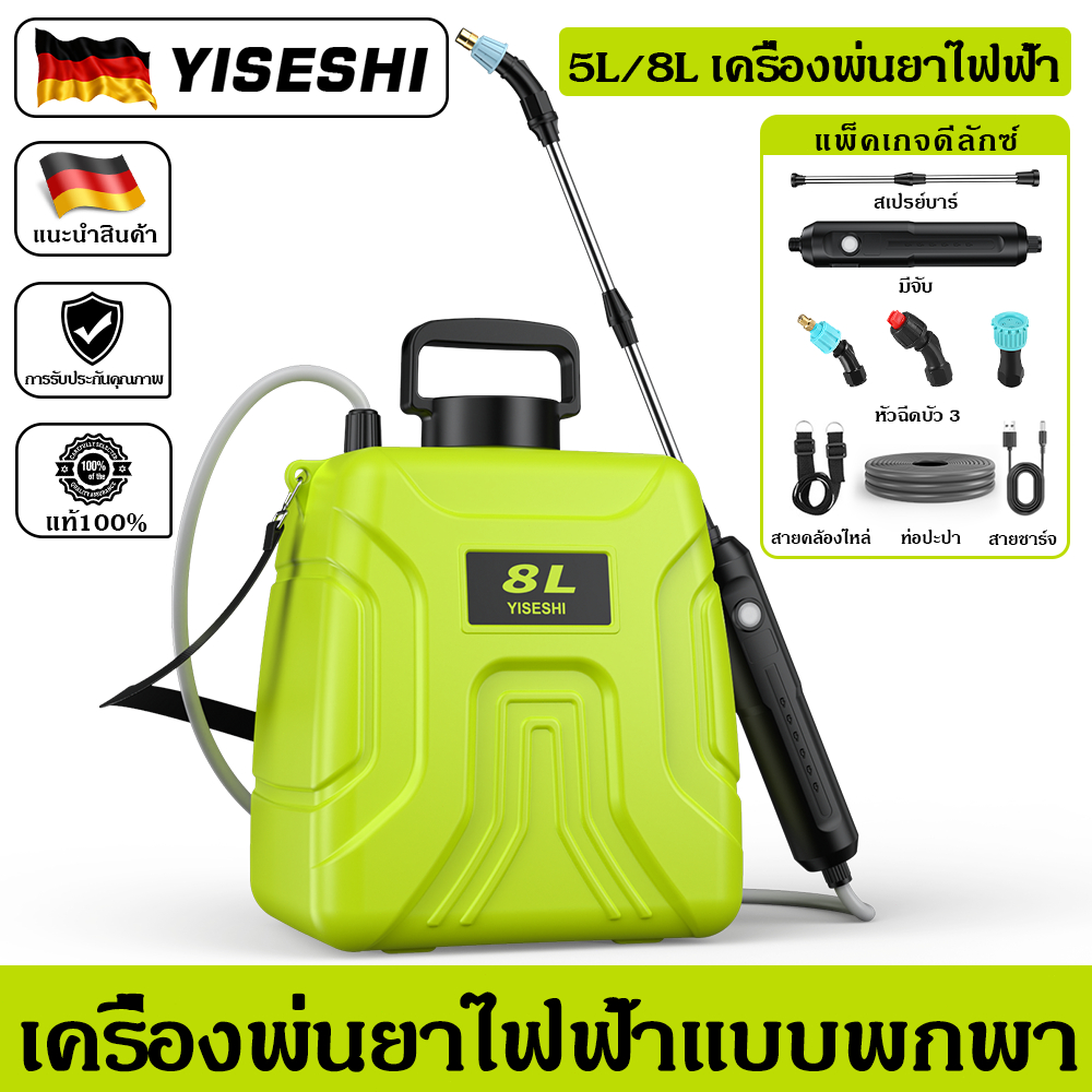 นำเข้าเยอรมนี เครื่องพ่นน้ำไฟฟ้า 5ลิตร/8ลิตร พกพา ชาร์จไฟได้ แถมหัวพ่น มี3โหมดพ่น เหมาะรดน้ำสนามหญ้า ดอกไม้และสวน