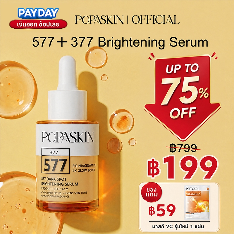 POPASKIN 577+377 Dark Spots Brightening Serum เซรั่มหน้า ลดรอยสิว จุดด่างดำ ฝ้า กระ ผิวใส ผิวแพ้ง่ายใช้ได้ 30ML