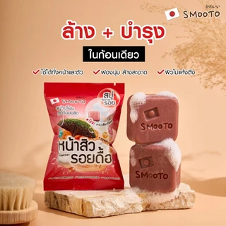 Smooto Official สมูทโตะ ดราก้อน บลัด แอคเน่ ไบร์ท บูสเตอร์ วิป โซป (SMT196/กล่อง)