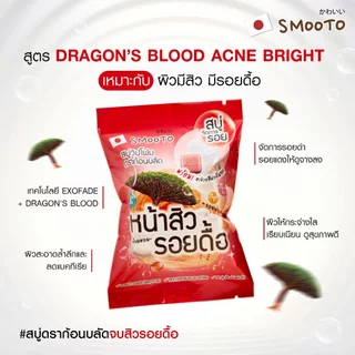 Smooto Official สมูทโตะ ดราก้อน บลัด แอคเน่ ไบร์ท บูสเตอร์ วิป โซป (SMT196/กล่อง)