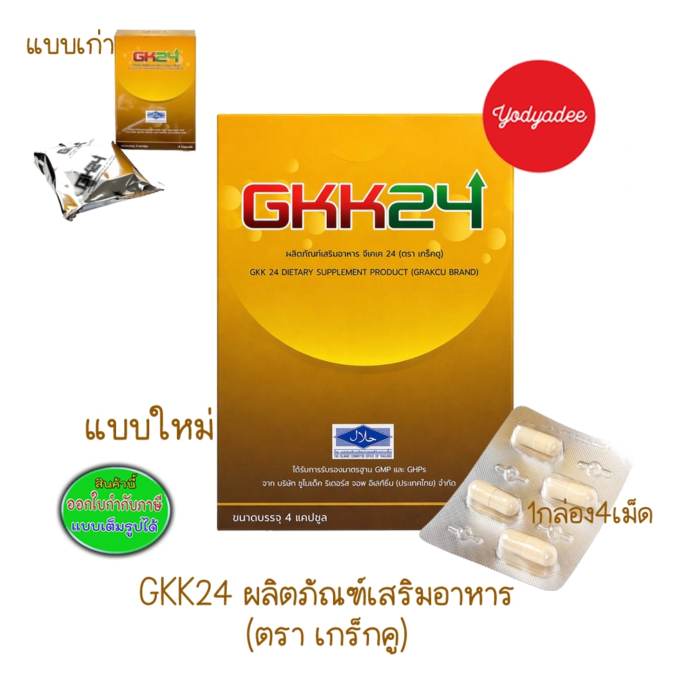 GKK24 ตราเกร็กคู บรรจุ 4 แคปซูล อาหารเสริมบำรุงคุณผู้ชาย  83059